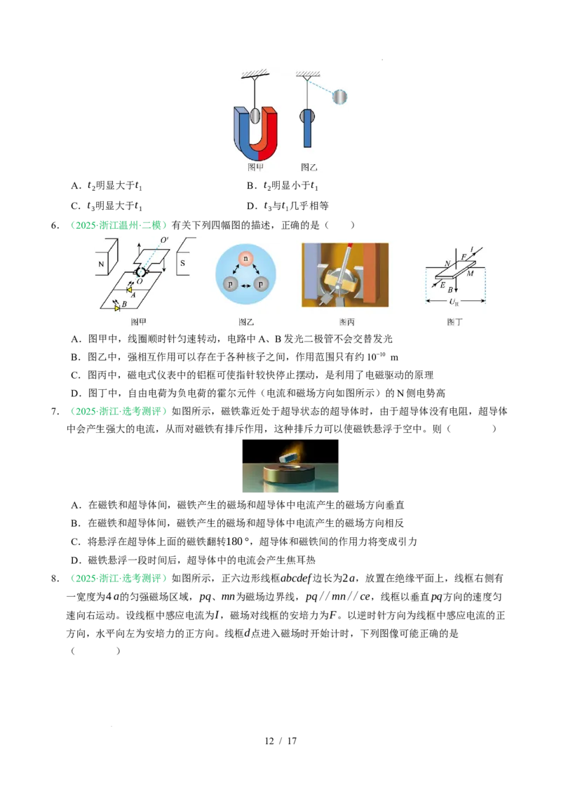 专题11电磁感应（浙江专用）（原卷版）_浙江物理高考真题分类汇编（2021-2025）_专题11电磁感应（浙江专用）-五年（2021-2025）高考物理真题分类汇编