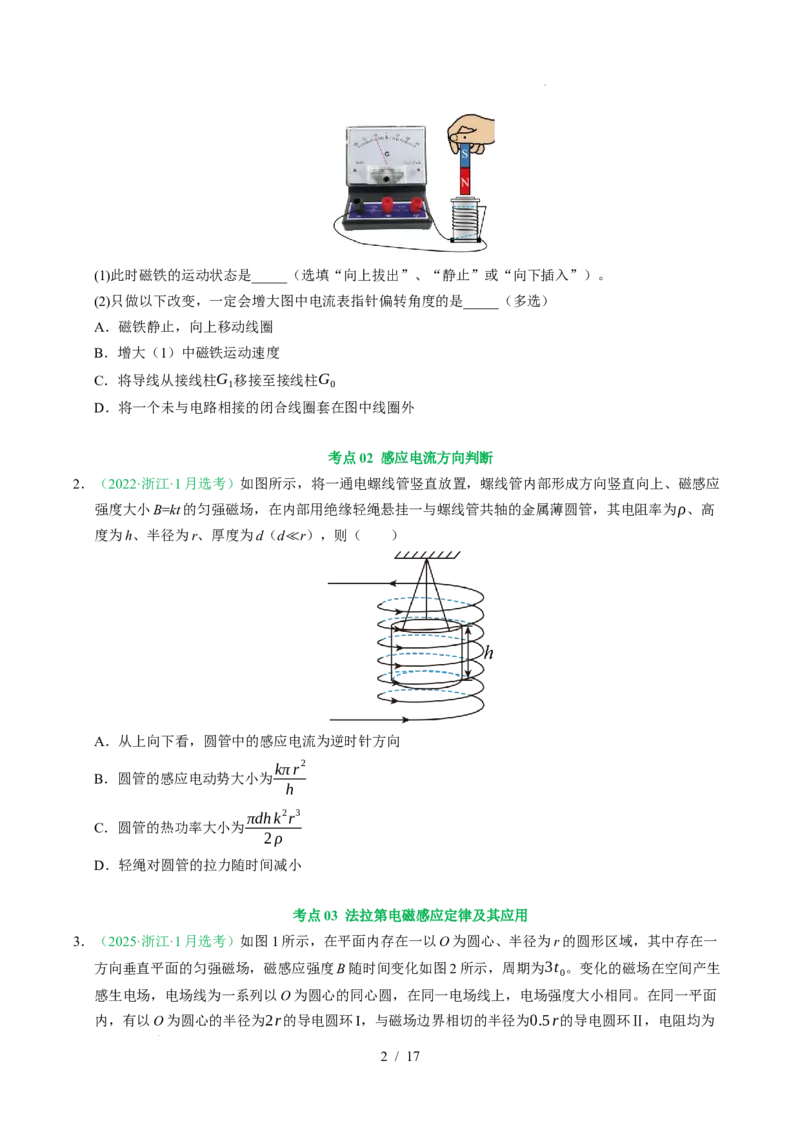 专题11电磁感应（浙江专用）（原卷版）_浙江物理高考真题分类汇编（2021-2025）_专题11电磁感应（浙江专用）-五年（2021-2025）高考物理真题分类汇编