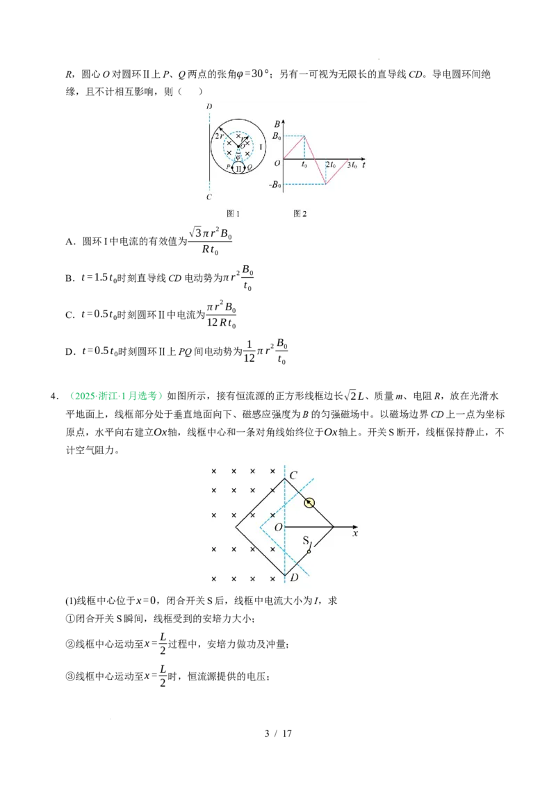 专题11电磁感应（浙江专用）（原卷版）_浙江物理高考真题分类汇编（2021-2025）_专题11电磁感应（浙江专用）-五年（2021-2025）高考物理真题分类汇编