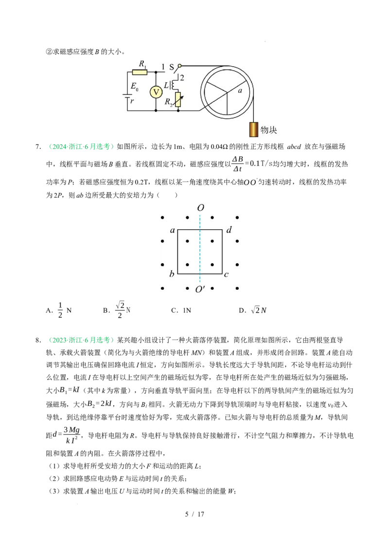 专题11电磁感应（浙江专用）（原卷版）_浙江物理高考真题分类汇编（2021-2025）_专题11电磁感应（浙江专用）-五年（2021-2025）高考物理真题分类汇编