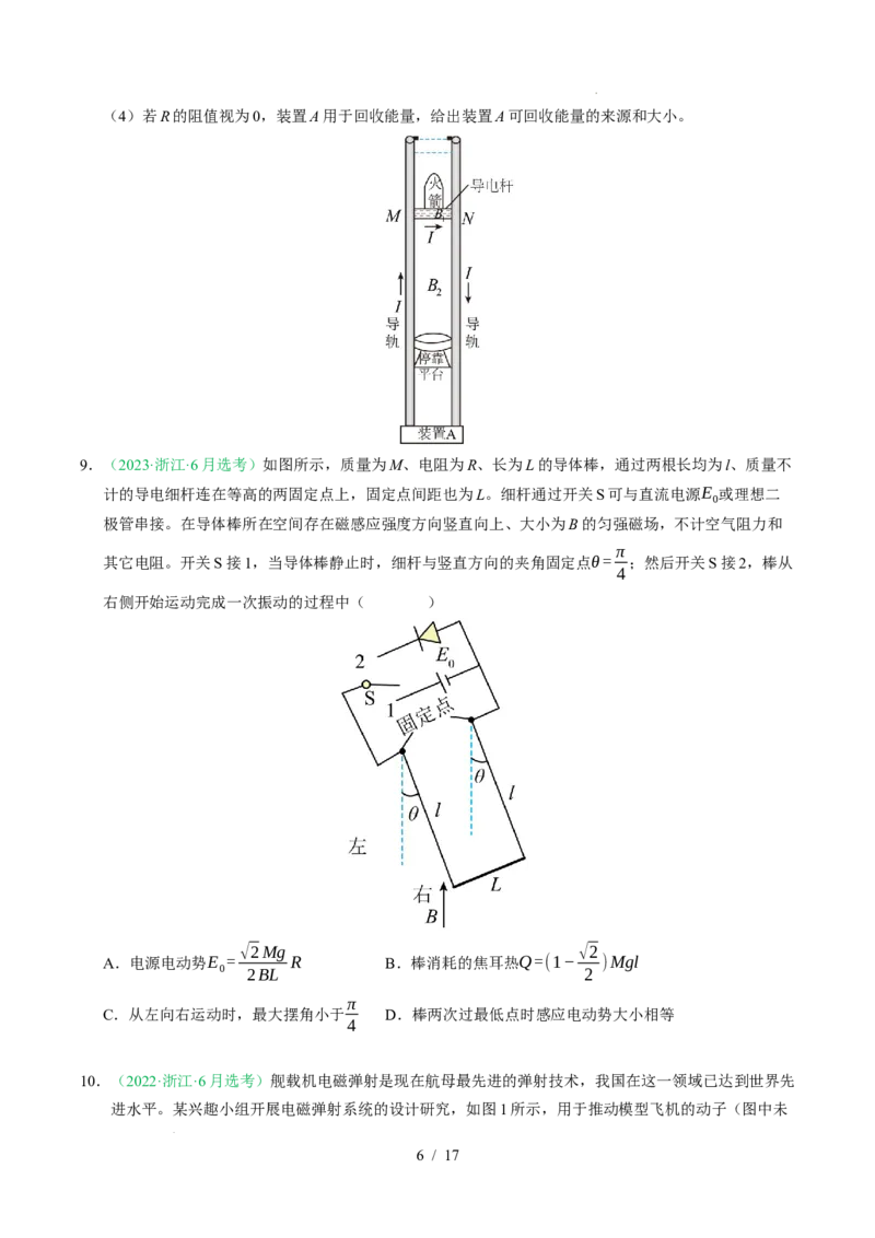 专题11电磁感应（浙江专用）（原卷版）_浙江物理高考真题分类汇编（2021-2025）_专题11电磁感应（浙江专用）-五年（2021-2025）高考物理真题分类汇编