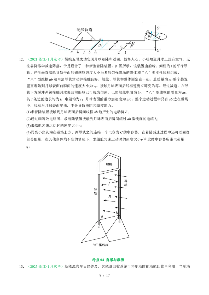 专题11电磁感应（浙江专用）（原卷版）_浙江物理高考真题分类汇编（2021-2025）_专题11电磁感应（浙江专用）-五年（2021-2025）高考物理真题分类汇编