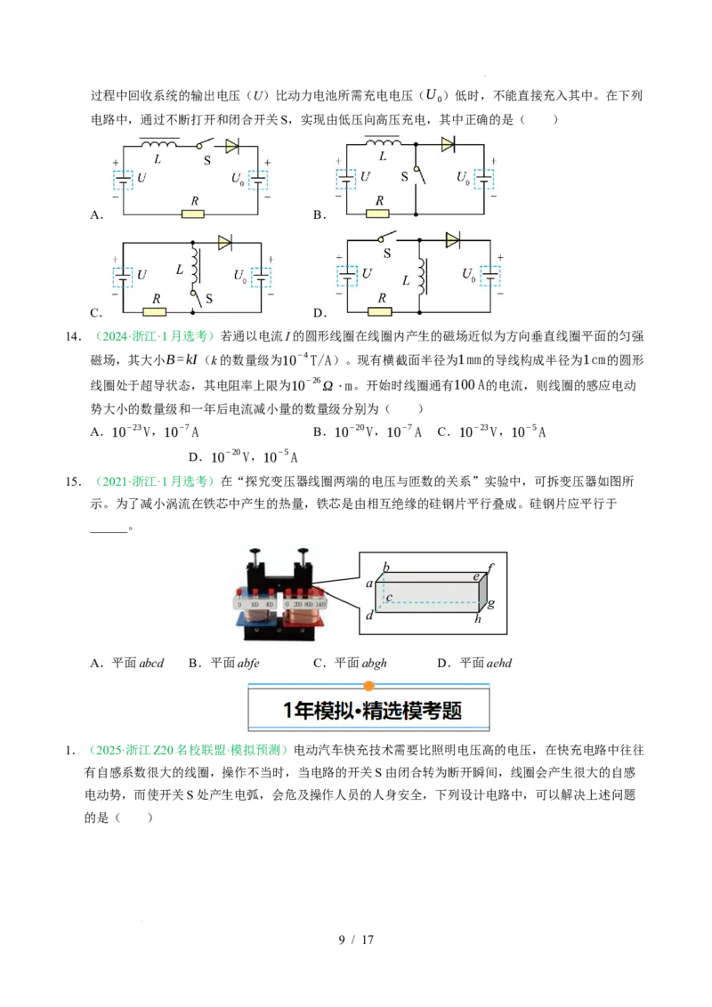 专题11电磁感应（浙江专用）（原卷版）_浙江物理高考真题分类汇编（2021-2025）_专题11电磁感应（浙江专用）-五年（2021-2025）高考物理真题分类汇编