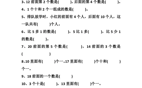 一（上）数学填空题精编训练（出错率高）_一年级上下册资料_一年级上册小红书同款资料_一年级上册资料