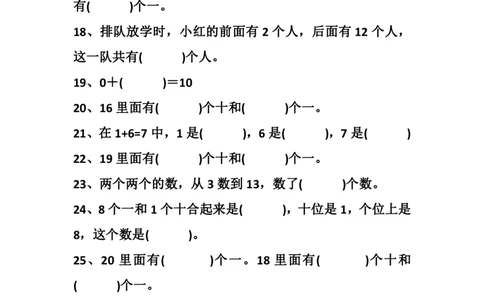 一（上）数学填空题精编训练（出错率高）_一年级上下册资料_一年级上册小红书同款资料_一年级上册资料