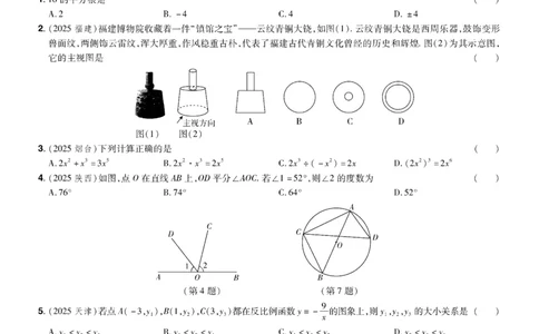 2026《中考数学45套》新疆题型速练小卷_45套中招_2025《中考数学45套》新疆