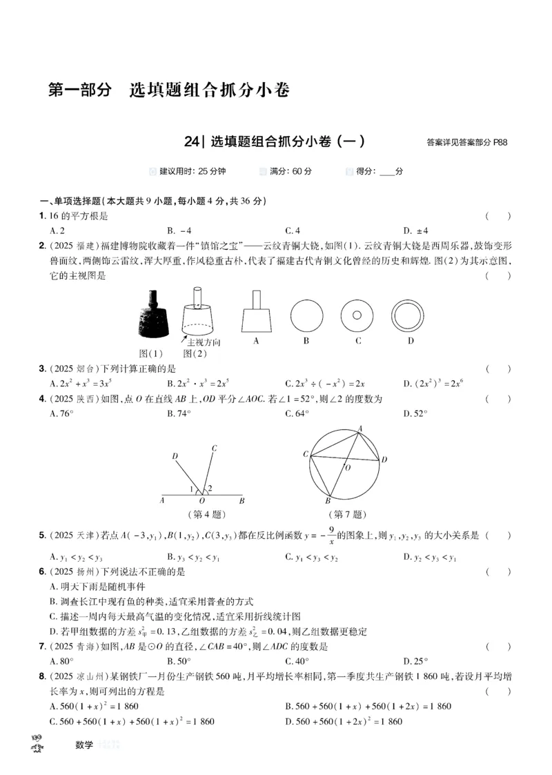 2026《中考数学45套》新疆题型速练小卷_45套中招_2025《中考数学45套》新疆