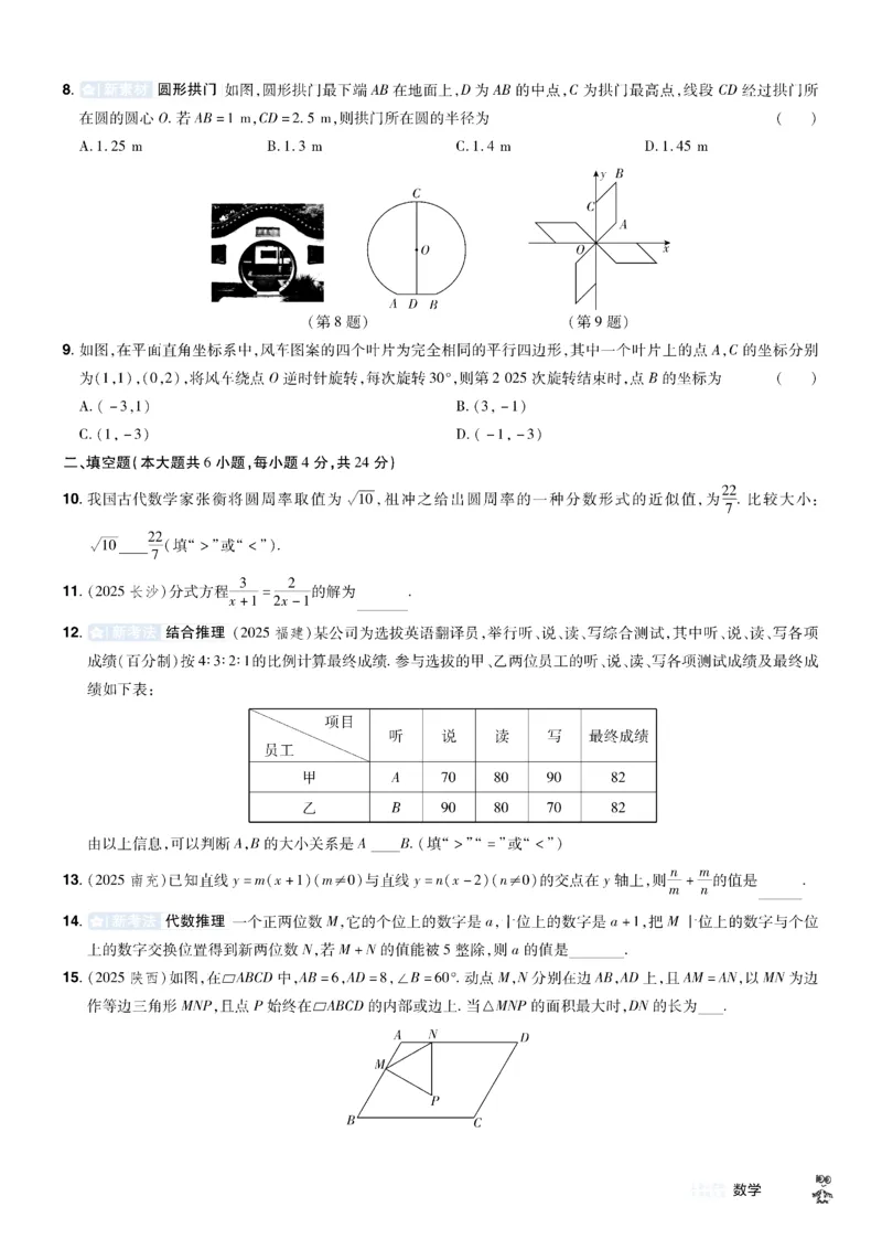 2026《中考数学45套》新疆题型速练小卷_45套中招_2025《中考数学45套》新疆