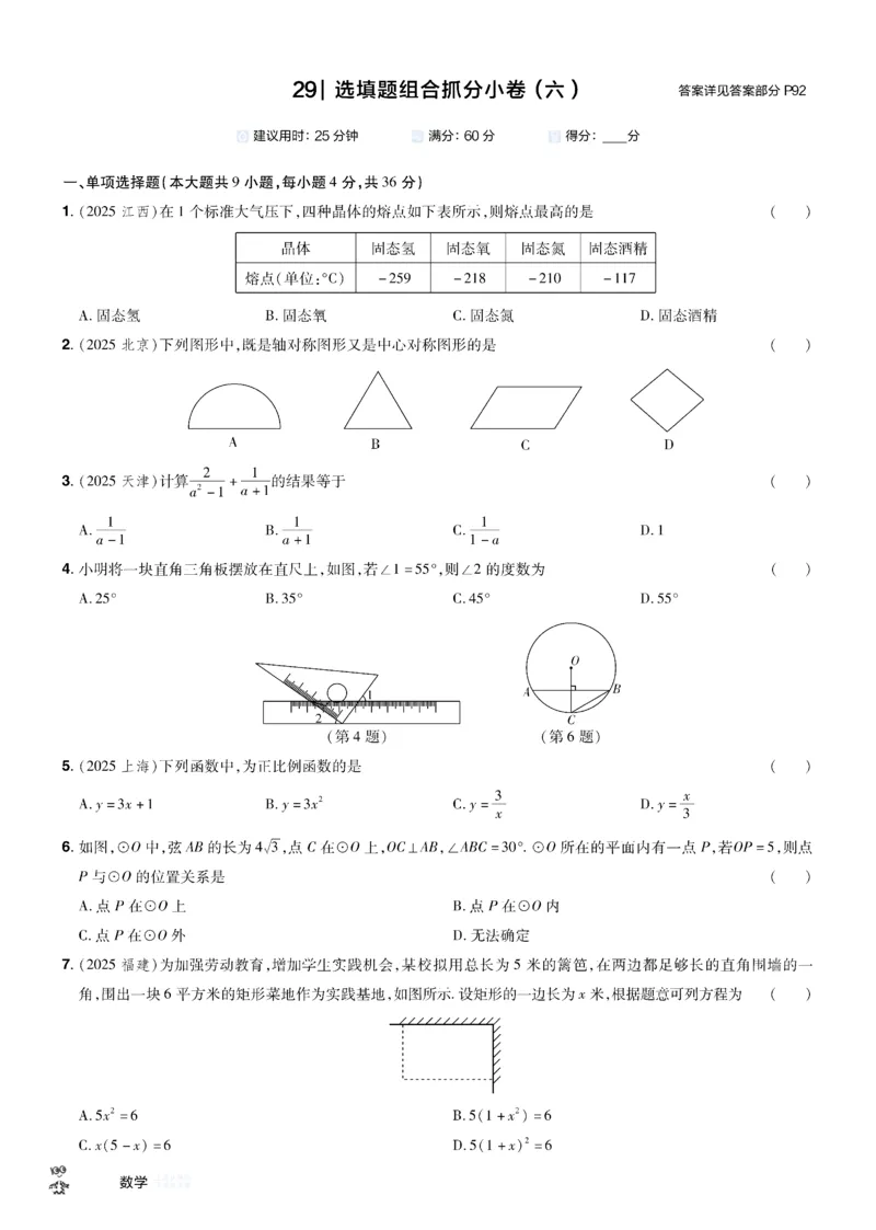 2026《中考数学45套》新疆题型速练小卷_45套中招_2025《中考数学45套》新疆
