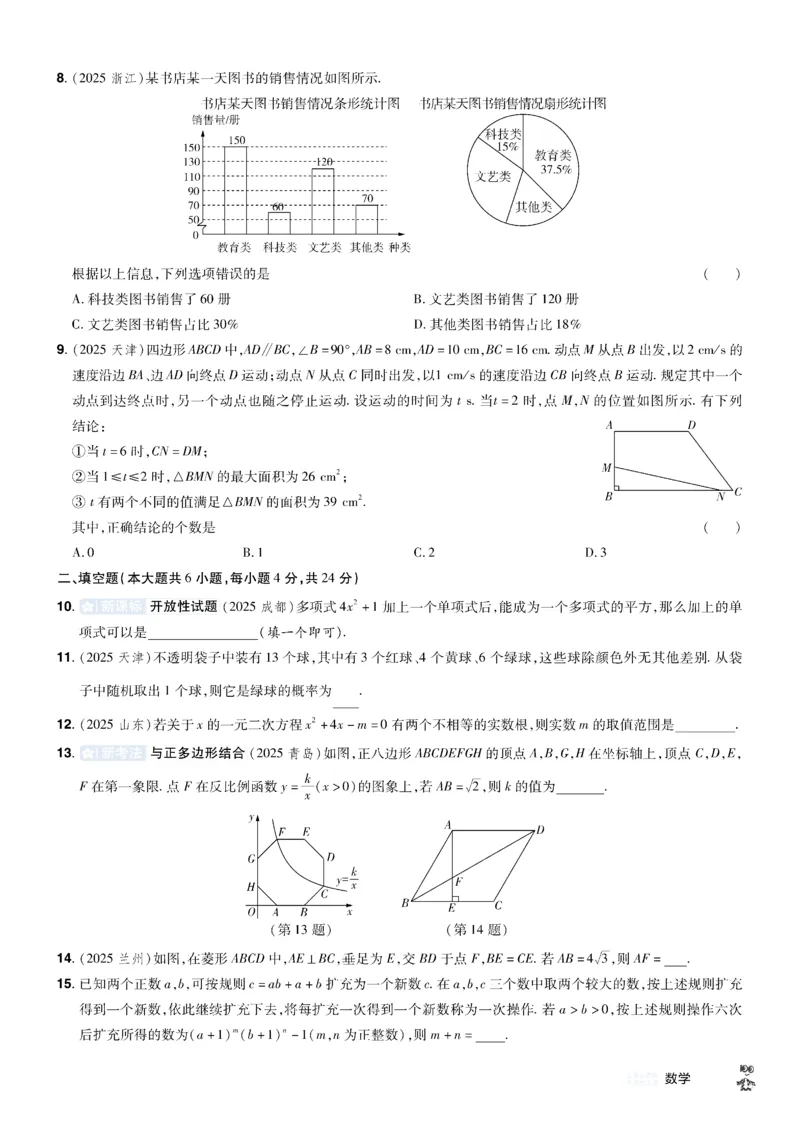 2026《中考数学45套》新疆题型速练小卷_45套中招_2025《中考数学45套》新疆