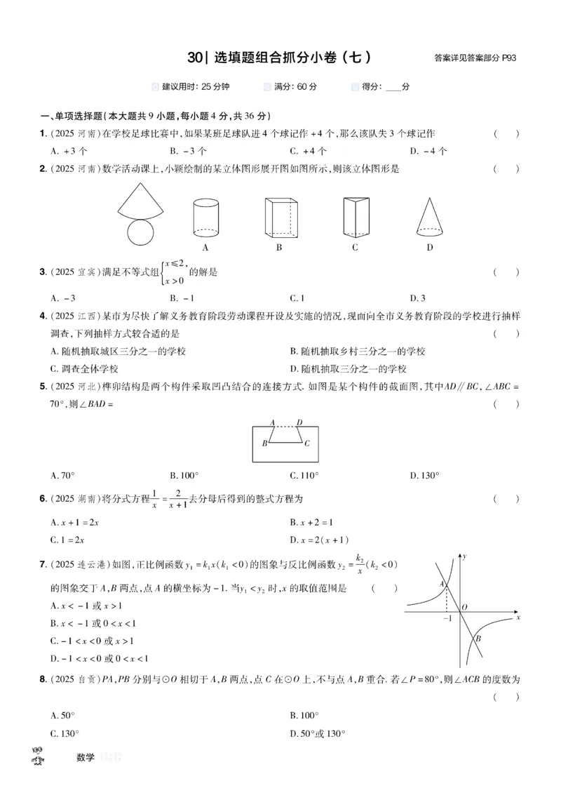2026《中考数学45套》新疆题型速练小卷_45套中招_2025《中考数学45套》新疆