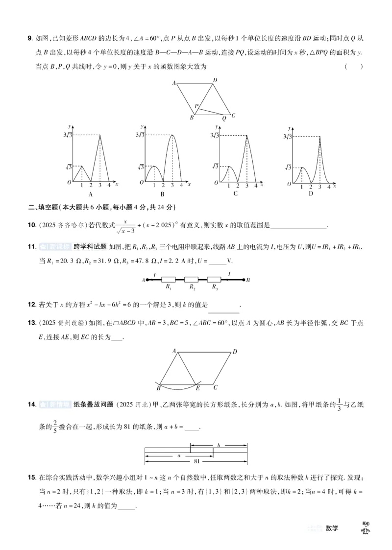 2026《中考数学45套》新疆题型速练小卷_45套中招_2025《中考数学45套》新疆