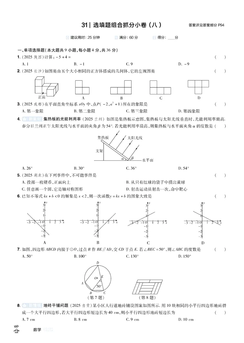 2026《中考数学45套》新疆题型速练小卷_45套中招_2025《中考数学45套》新疆