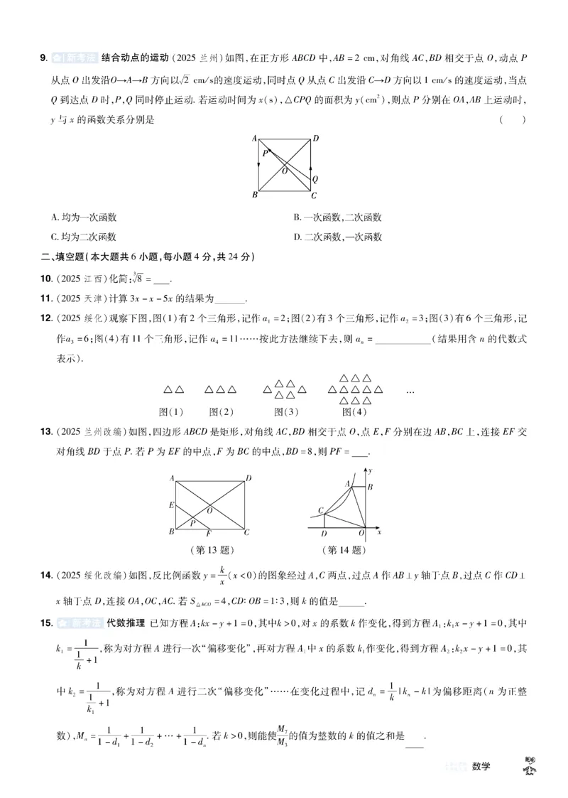2026《中考数学45套》新疆题型速练小卷_45套中招_2025《中考数学45套》新疆