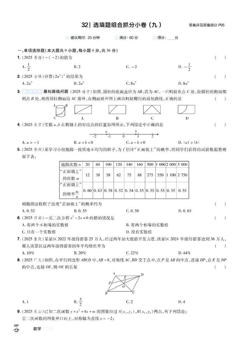 2026《中考数学45套》新疆题型速练小卷_45套中招_2025《中考数学45套》新疆