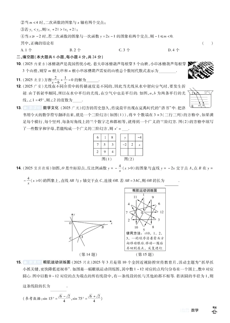 2026《中考数学45套》新疆题型速练小卷_45套中招_2025《中考数学45套》新疆