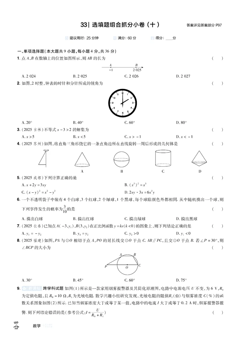2026《中考数学45套》新疆题型速练小卷_45套中招_2025《中考数学45套》新疆