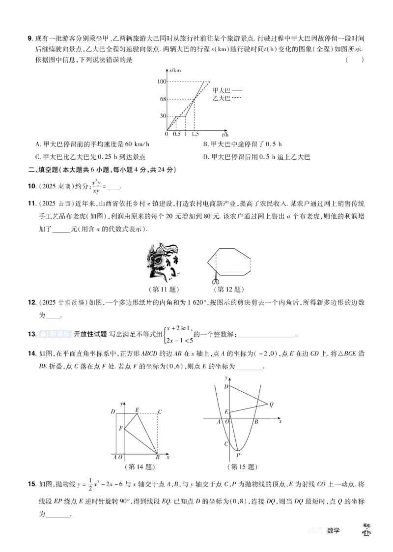 2026《中考数学45套》新疆题型速练小卷_45套中招_2025《中考数学45套》新疆