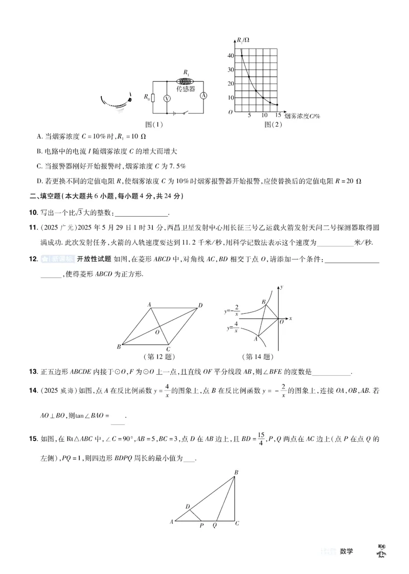 2026《中考数学45套》新疆题型速练小卷_45套中招_2025《中考数学45套》新疆
