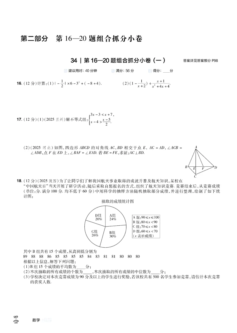 2026《中考数学45套》新疆题型速练小卷_45套中招_2025《中考数学45套》新疆