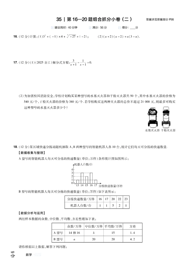 2026《中考数学45套》新疆题型速练小卷_45套中招_2025《中考数学45套》新疆
