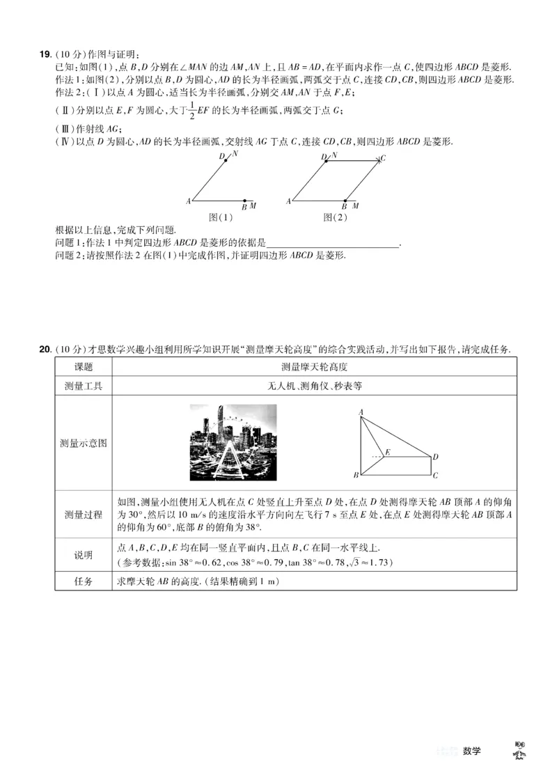 2026《中考数学45套》新疆题型速练小卷_45套中招_2025《中考数学45套》新疆