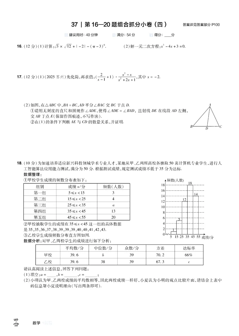 2026《中考数学45套》新疆题型速练小卷_45套中招_2025《中考数学45套》新疆