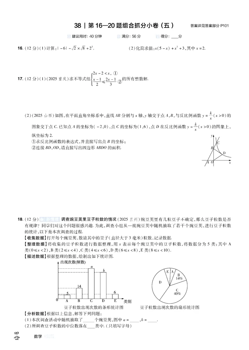 2026《中考数学45套》新疆题型速练小卷_45套中招_2025《中考数学45套》新疆
