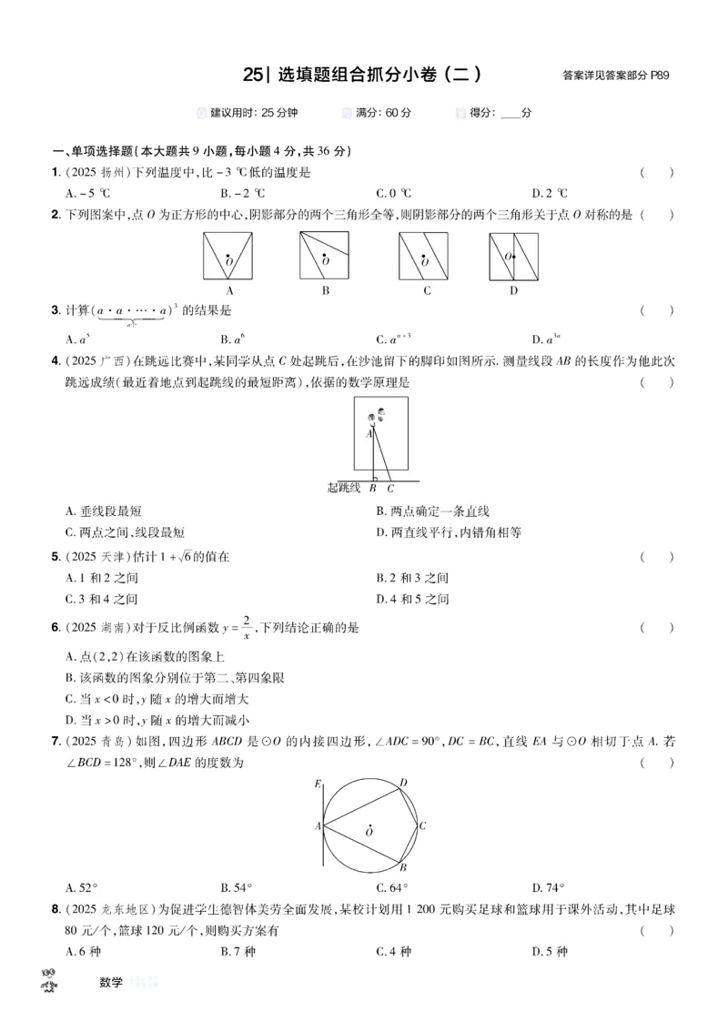 2026《中考数学45套》新疆题型速练小卷_45套中招_2025《中考数学45套》新疆