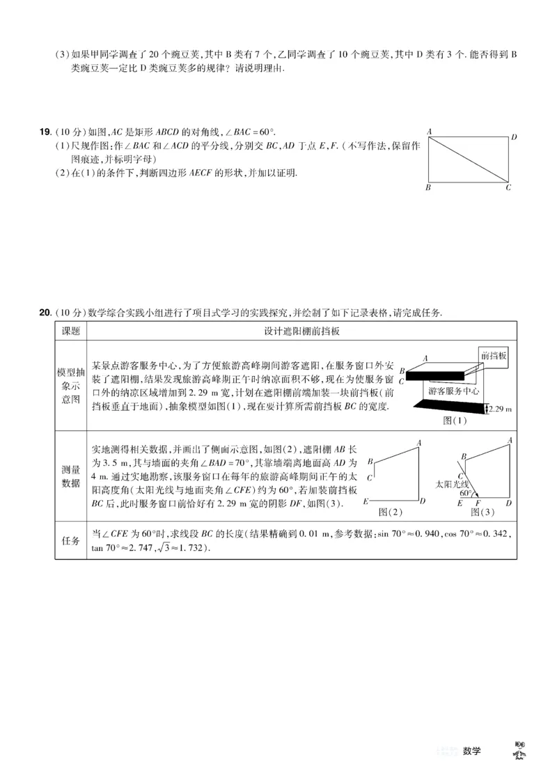 2026《中考数学45套》新疆题型速练小卷_45套中招_2025《中考数学45套》新疆
