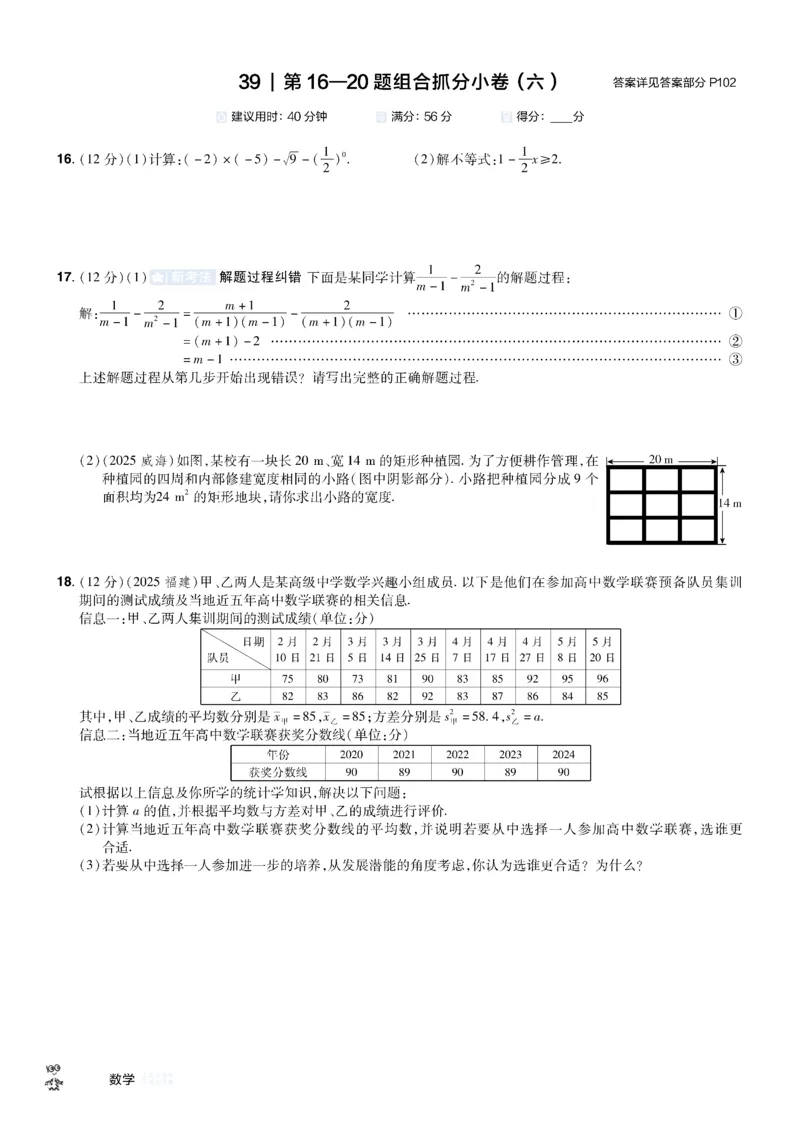 2026《中考数学45套》新疆题型速练小卷_45套中招_2025《中考数学45套》新疆