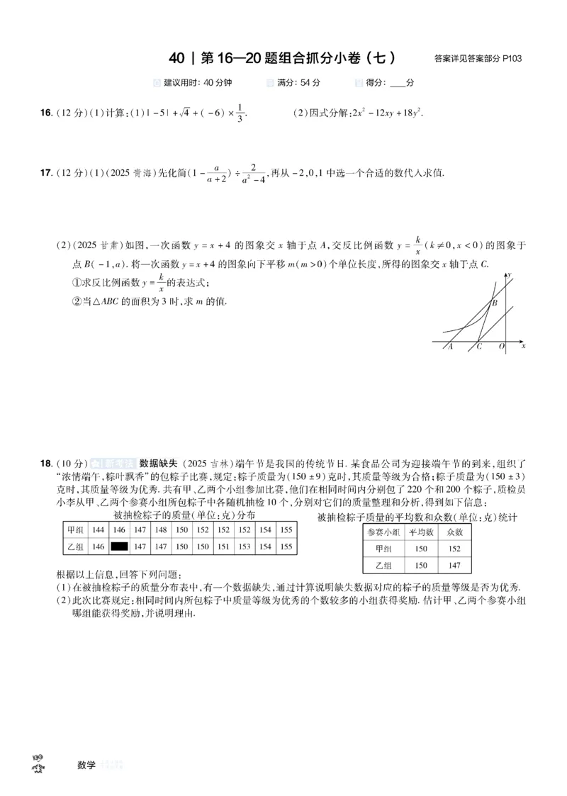 2026《中考数学45套》新疆题型速练小卷_45套中招_2025《中考数学45套》新疆