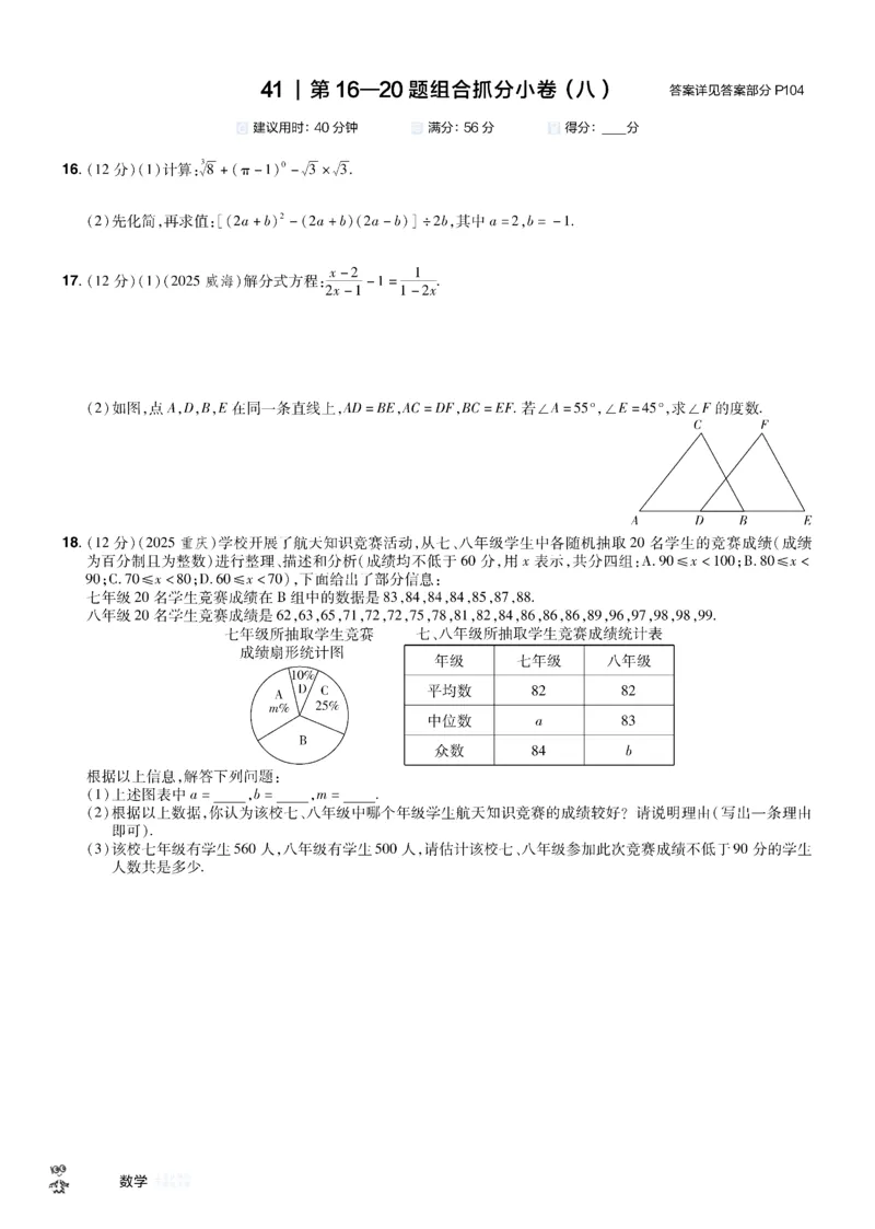 2026《中考数学45套》新疆题型速练小卷_45套中招_2025《中考数学45套》新疆