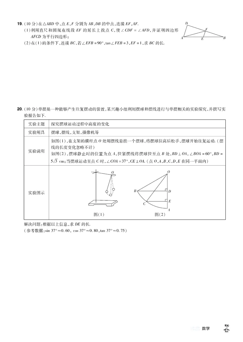 2026《中考数学45套》新疆题型速练小卷_45套中招_2025《中考数学45套》新疆
