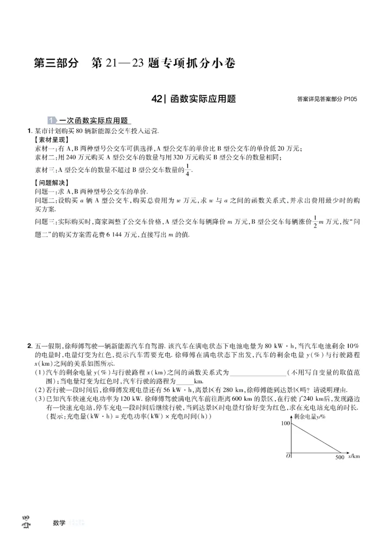 2026《中考数学45套》新疆题型速练小卷_45套中招_2025《中考数学45套》新疆