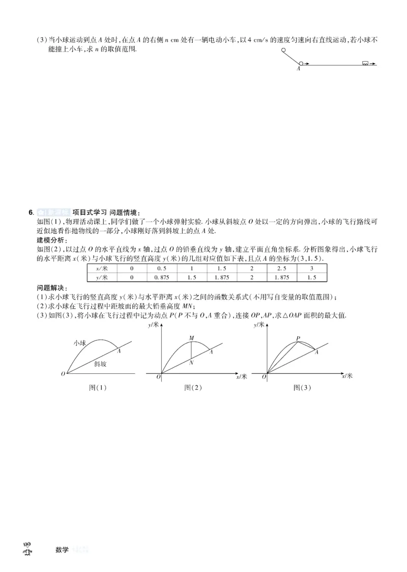 2026《中考数学45套》新疆题型速练小卷_45套中招_2025《中考数学45套》新疆