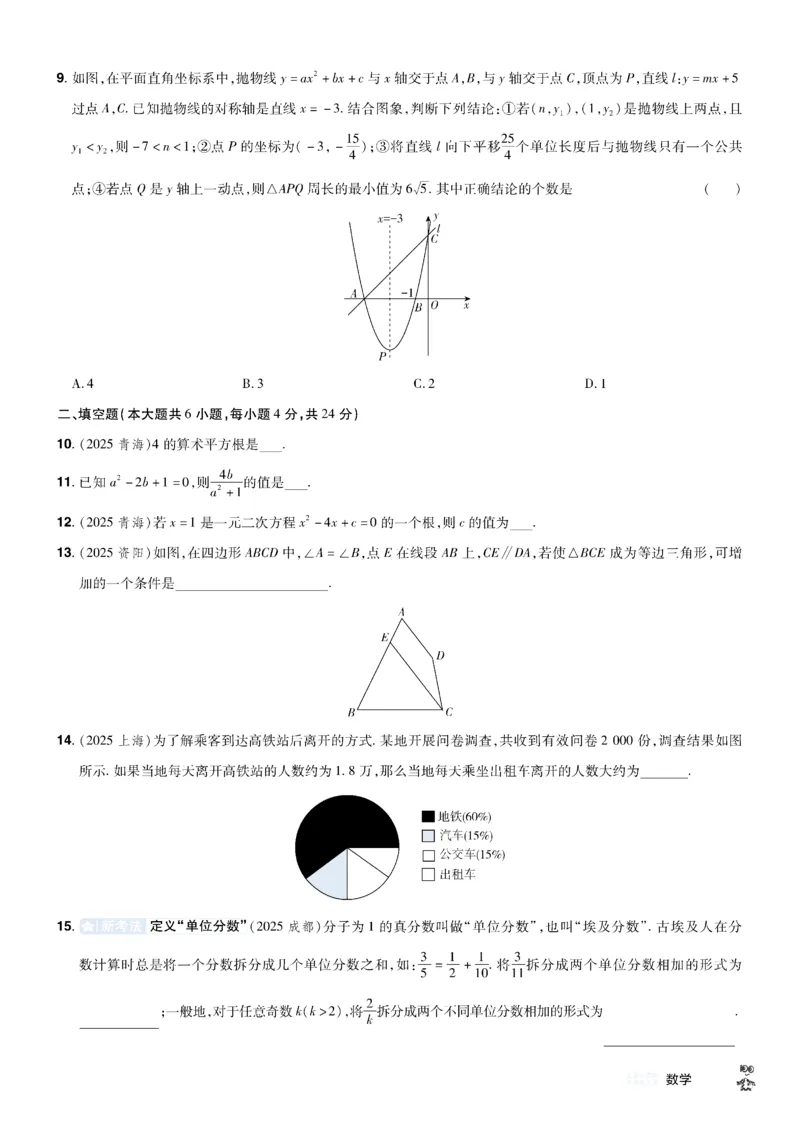 2026《中考数学45套》新疆题型速练小卷_45套中招_2025《中考数学45套》新疆
