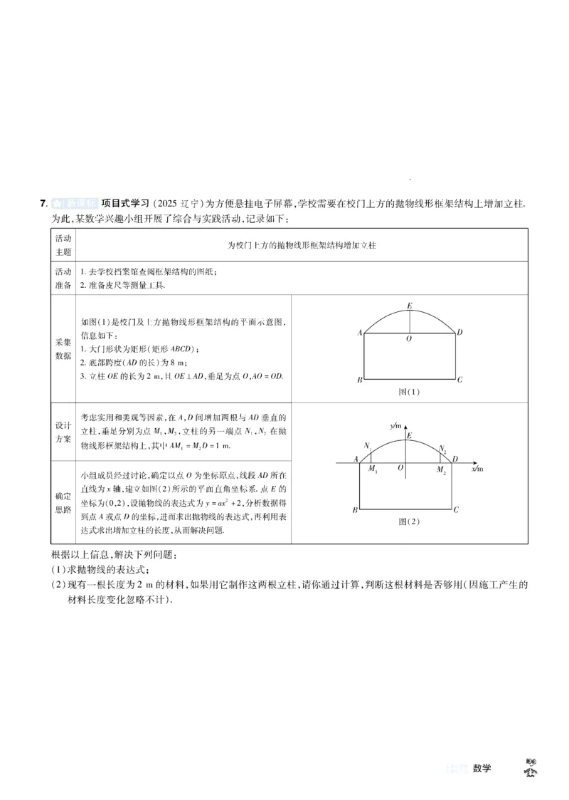 2026《中考数学45套》新疆题型速练小卷_45套中招_2025《中考数学45套》新疆