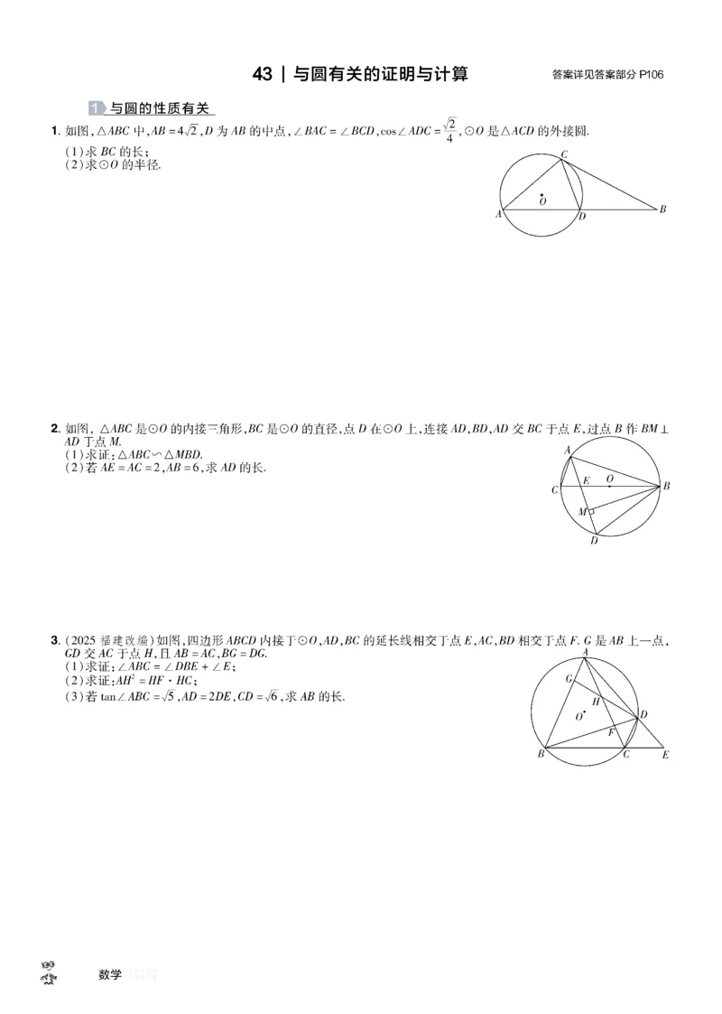 2026《中考数学45套》新疆题型速练小卷_45套中招_2025《中考数学45套》新疆