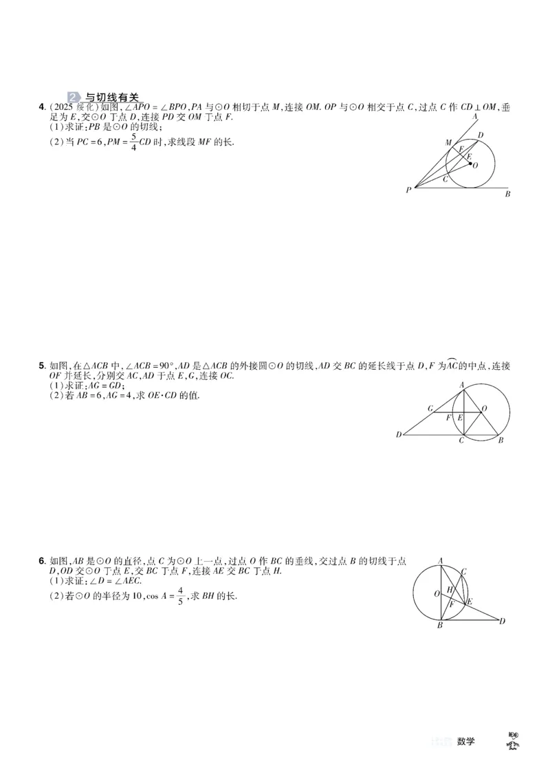 2026《中考数学45套》新疆题型速练小卷_45套中招_2025《中考数学45套》新疆