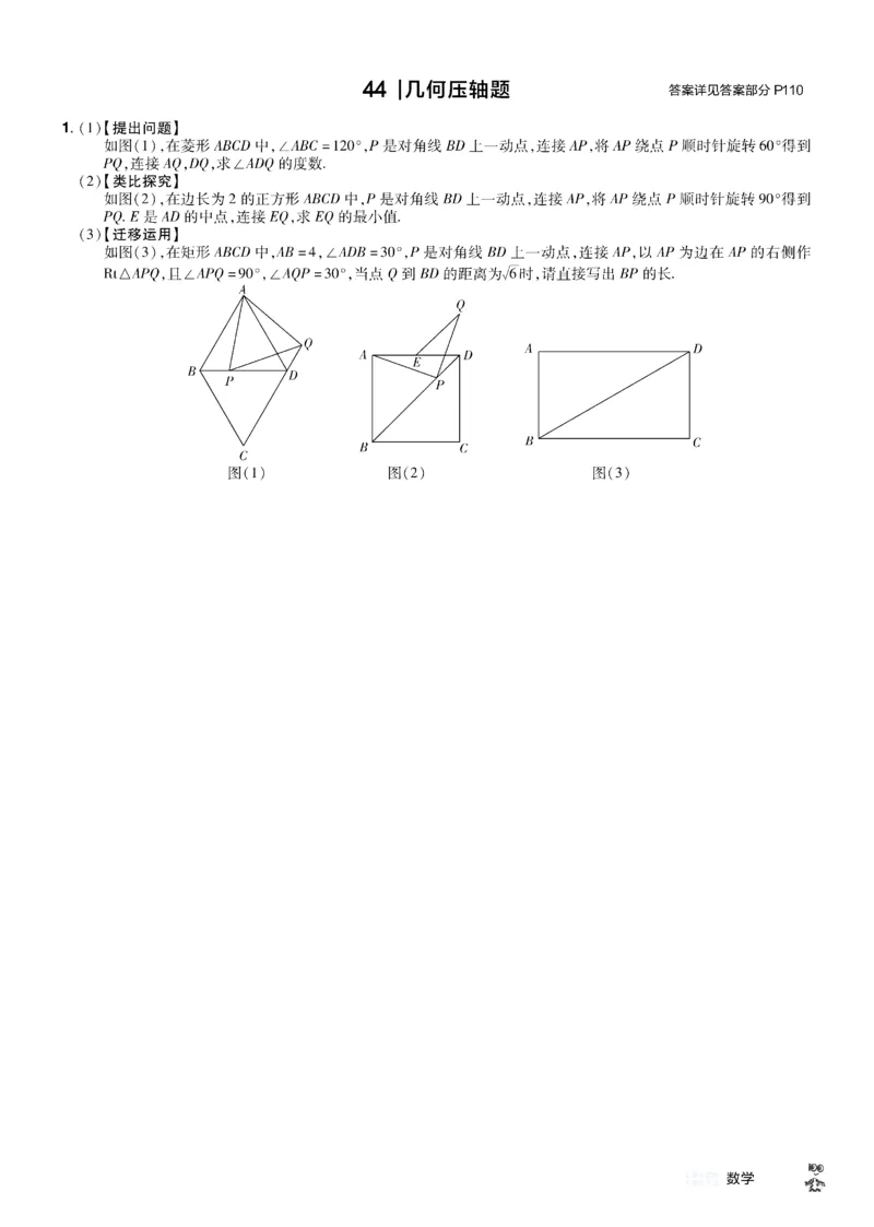 2026《中考数学45套》新疆题型速练小卷_45套中招_2025《中考数学45套》新疆
