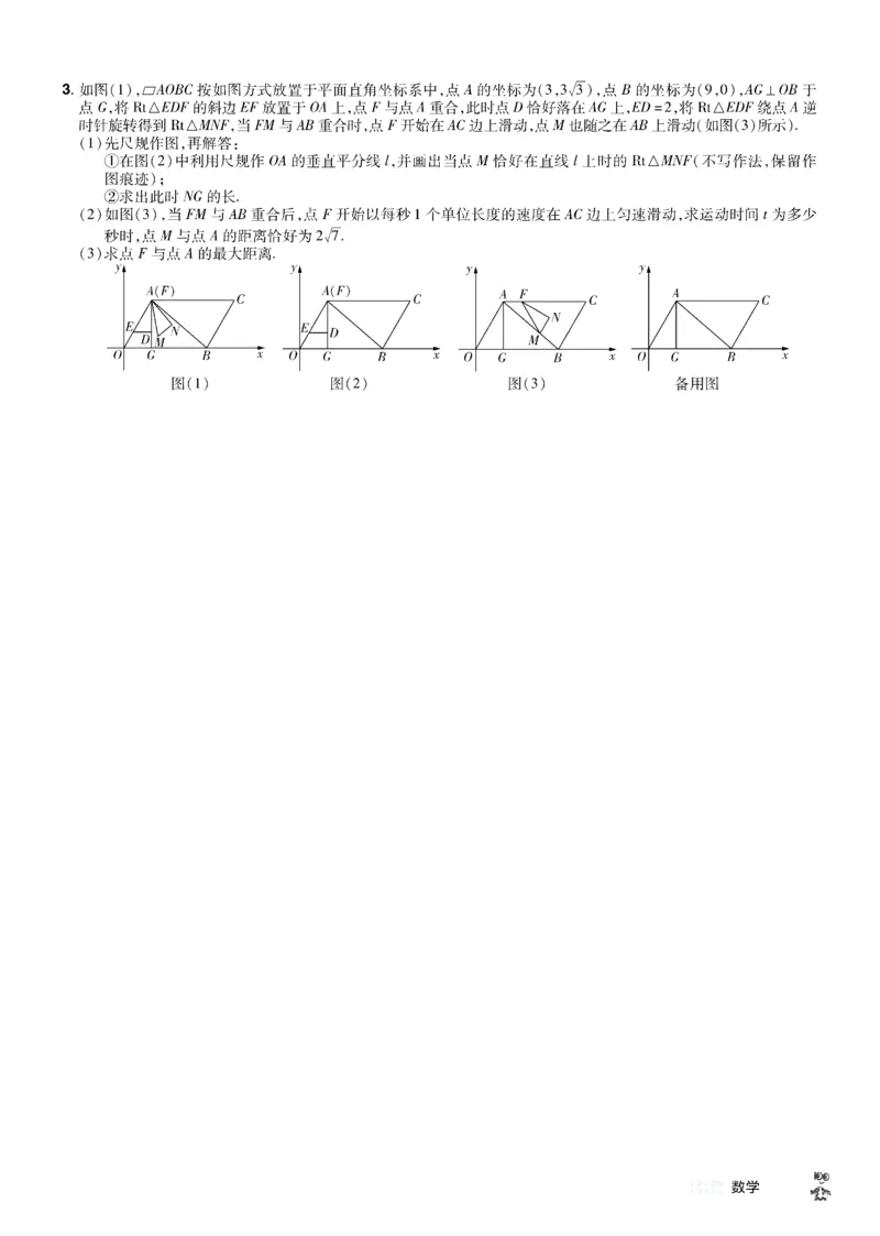2026《中考数学45套》新疆题型速练小卷_45套中招_2025《中考数学45套》新疆