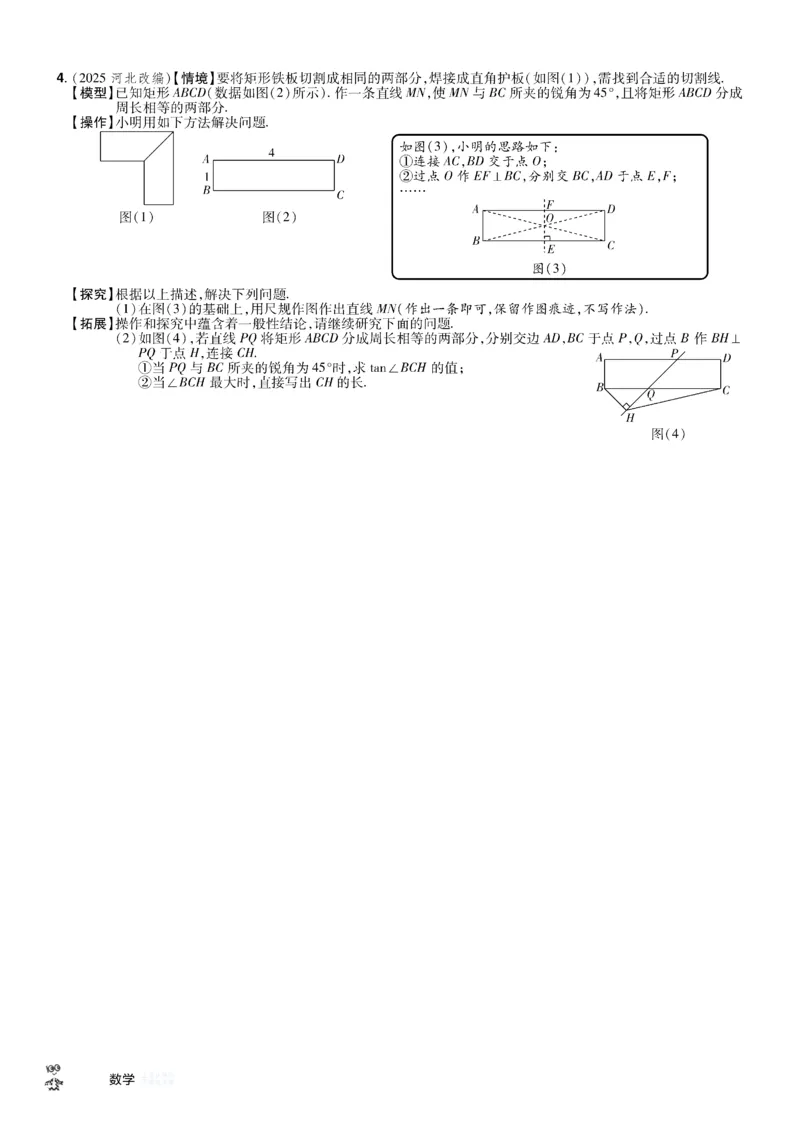 2026《中考数学45套》新疆题型速练小卷_45套中招_2025《中考数学45套》新疆