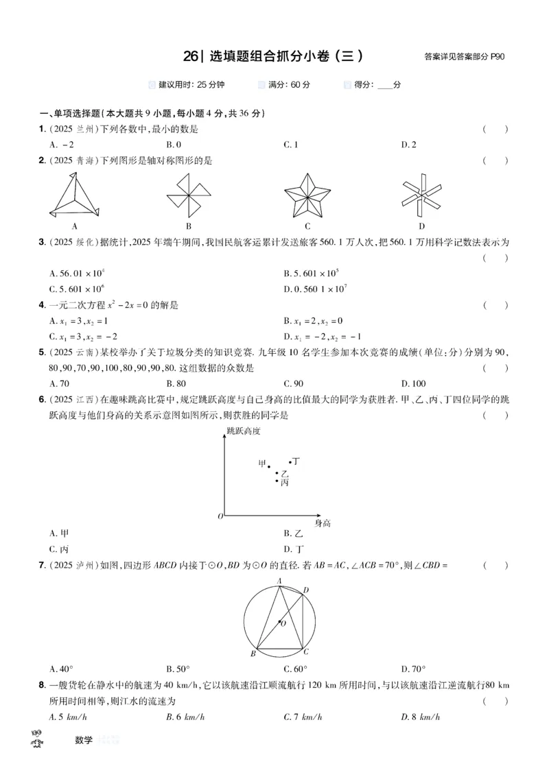 2026《中考数学45套》新疆题型速练小卷_45套中招_2025《中考数学45套》新疆