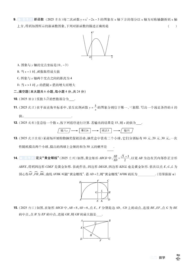 2026《中考数学45套》新疆题型速练小卷_45套中招_2025《中考数学45套》新疆
