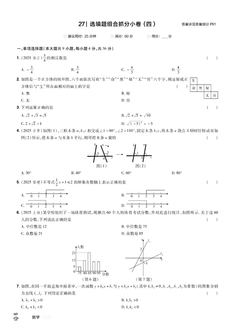 2026《中考数学45套》新疆题型速练小卷_45套中招_2025《中考数学45套》新疆