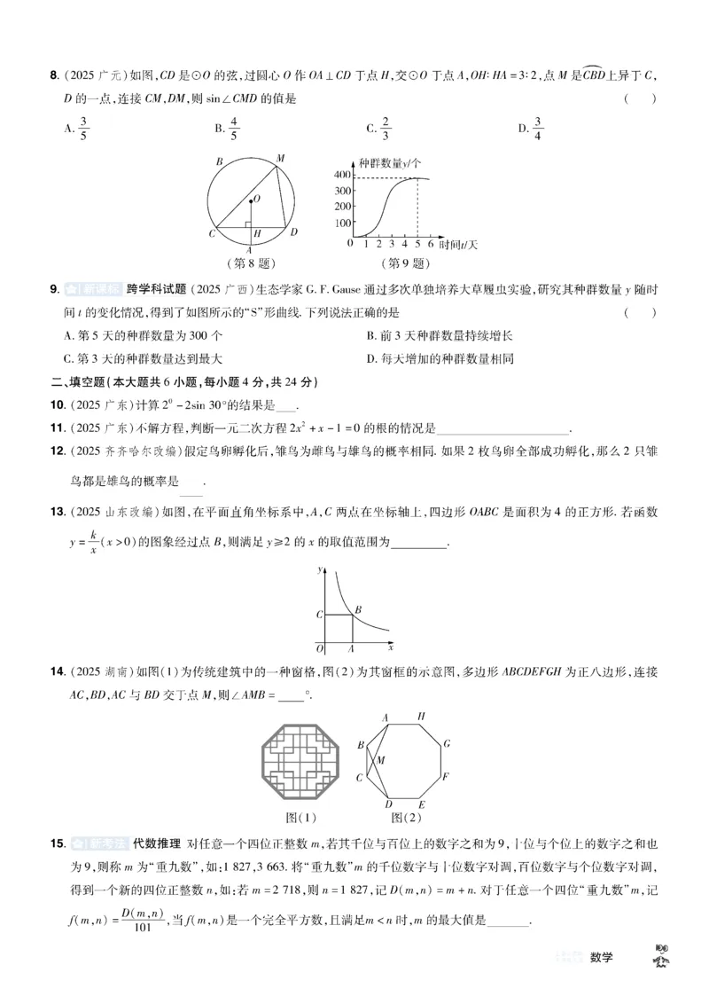 2026《中考数学45套》新疆题型速练小卷_45套中招_2025《中考数学45套》新疆