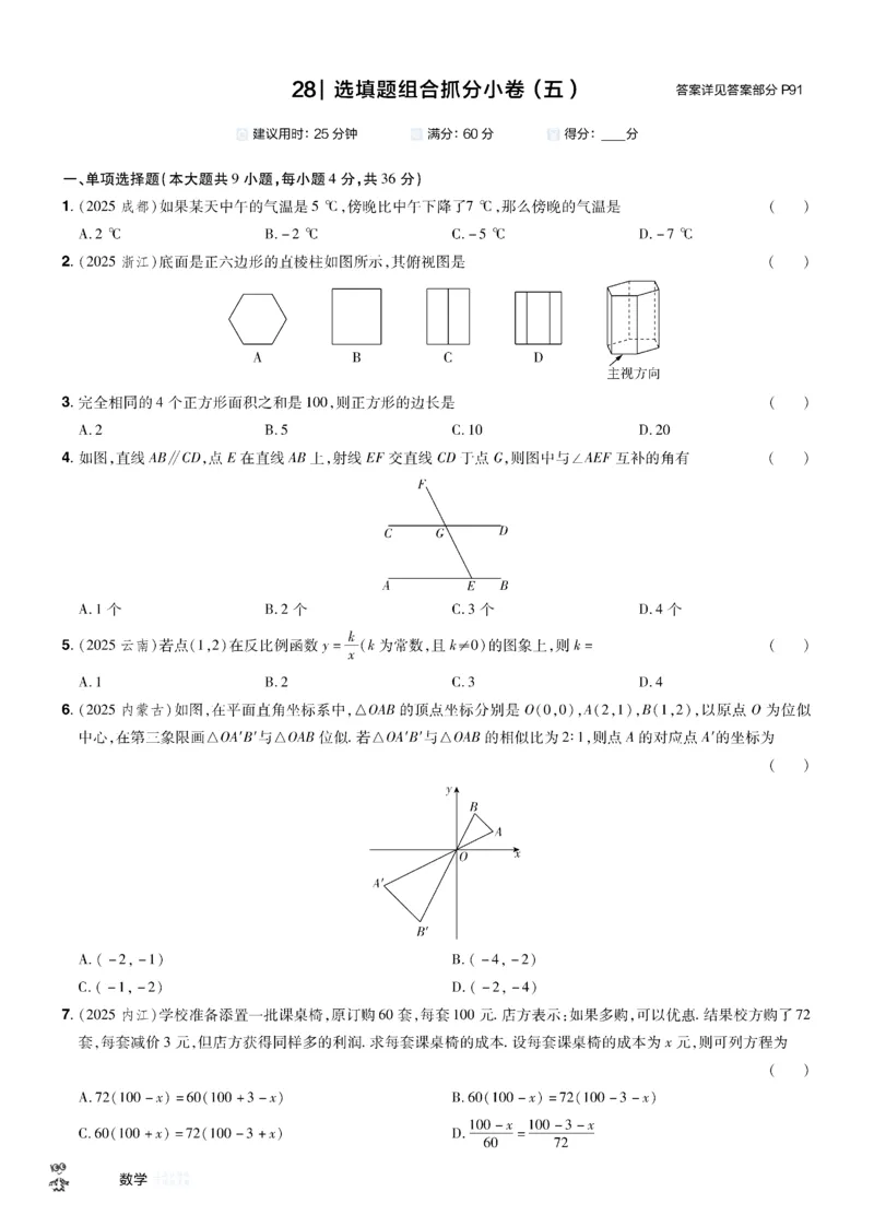 2026《中考数学45套》新疆题型速练小卷_45套中招_2025《中考数学45套》新疆