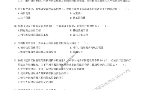 2025一建管理-章节千题-题干_2026年一级建造师_2026年一建管理_2025年一建管理SVIP_01-精华文档✿电子教材✿历年真题_18-管理《章节千题斩》SMR推荐