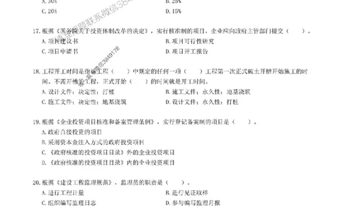 2025一建管理-章节千题-题干_2026年一级建造师_2026年一建管理_2025年一建管理SVIP_01-精华文档✿电子教材✿历年真题_18-管理《章节千题斩》SMR推荐